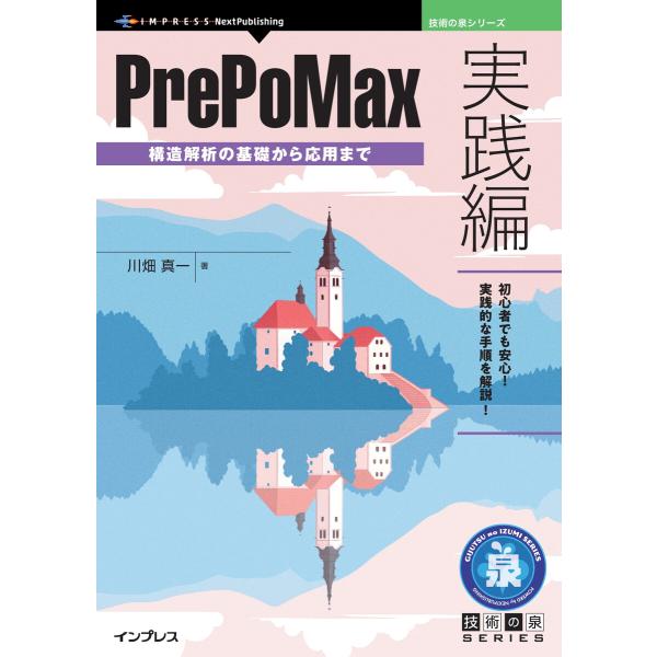 PrePoMax実践編 電子書籍版 / 川畑真一