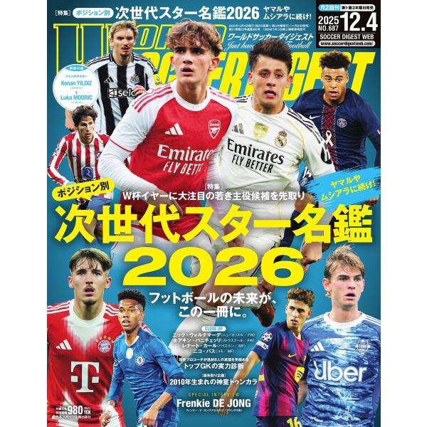 ワールドサッカーダイジェスト 2025年12月4日号 電子書籍版 / ワールドサッカーダイジェスト編...