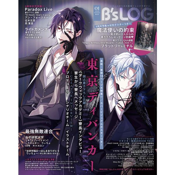 B’s-LOG 2026年1月号 電子書籍版 / B’s-LOG編集部