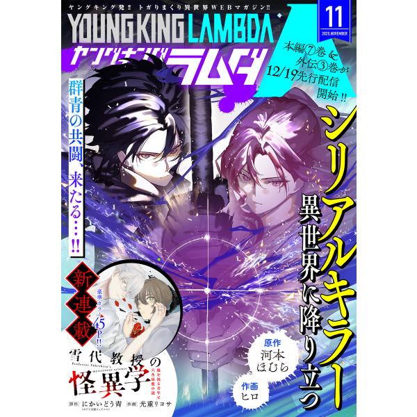 ヤングキングラムダ 43号 電子書籍版 / ヤングキングラムダ編集部