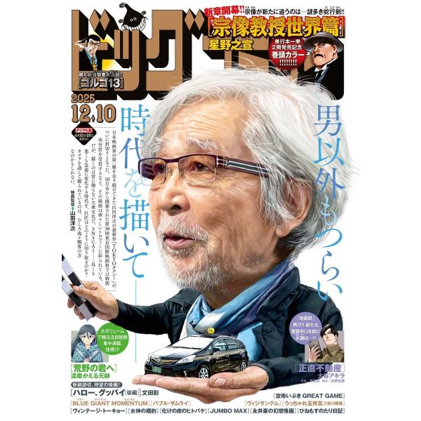 ビッグコミック 2025年23号(2025年11月25日発売) 電子書籍版 / ビッグコミック編集部