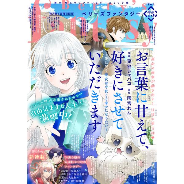 Berry’s Fantasy vol.75 電子書籍版 / comic Berry’s編集部