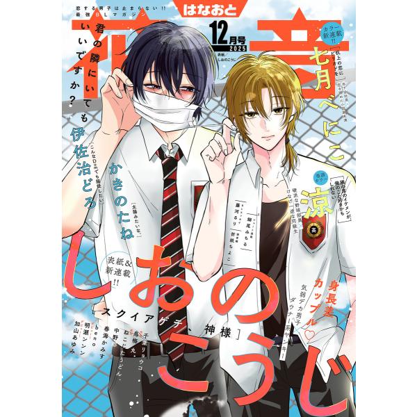 花音 2025年12月号 電子書籍版 / 花音編集部