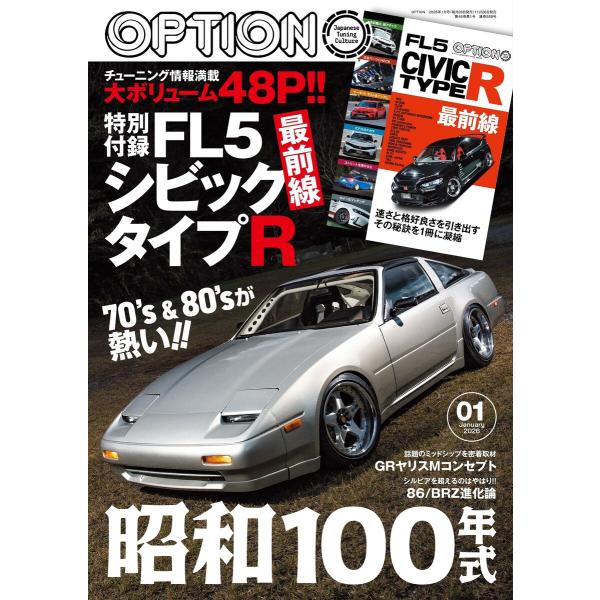 オプション 2026年1月号 電子書籍版 / オプション編集部