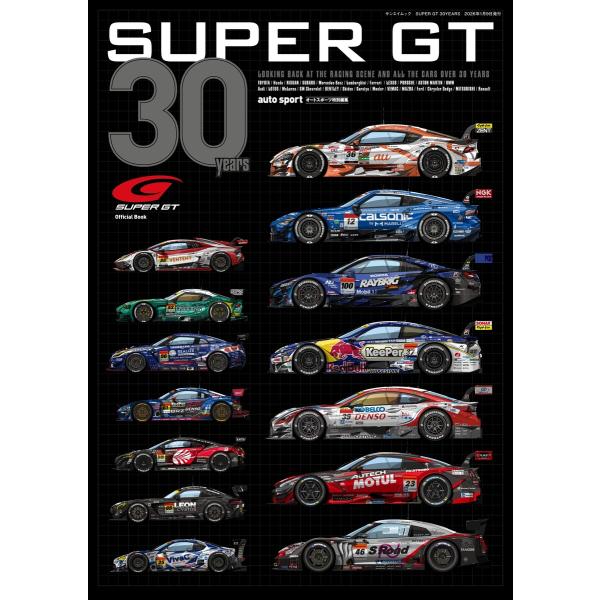 オートスポーツ 特別編集 SUPER GT 30YEARS 電子書籍版 / オートスポーツ 特別編集...