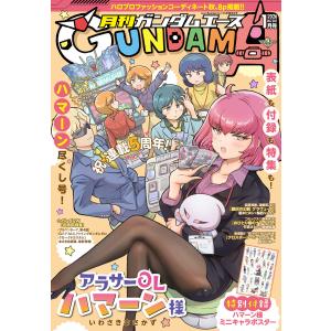 ガンダムエース 2026年2月号 No.282 付録「ラクロアの勇者 フル