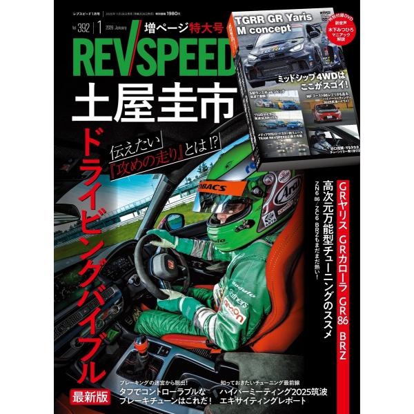 REV SPEED 2026年1月号 電子書籍版 / REV SPEED編集部