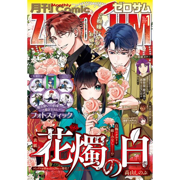 Comic ZERO-SUM (コミック ゼロサム) 2026年1月号[雑誌] 電子書籍版 / Co...