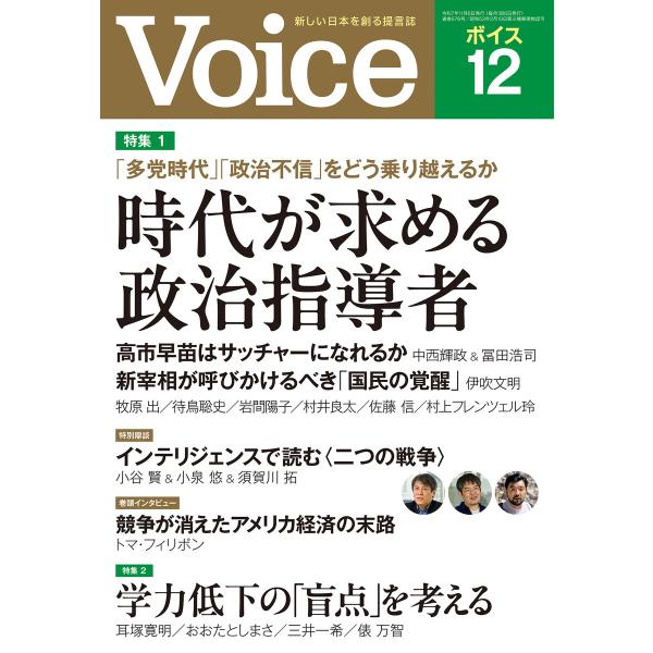 Voice 2025年12月号 電子書籍版 / Voice編集部(編)
