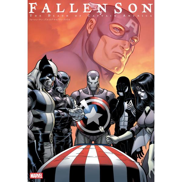 フォールン・サン:デス・オブ・キャプテン・アメリカ 電子書籍版 / 作:ジェフ・ローブ他 画:デビッ...