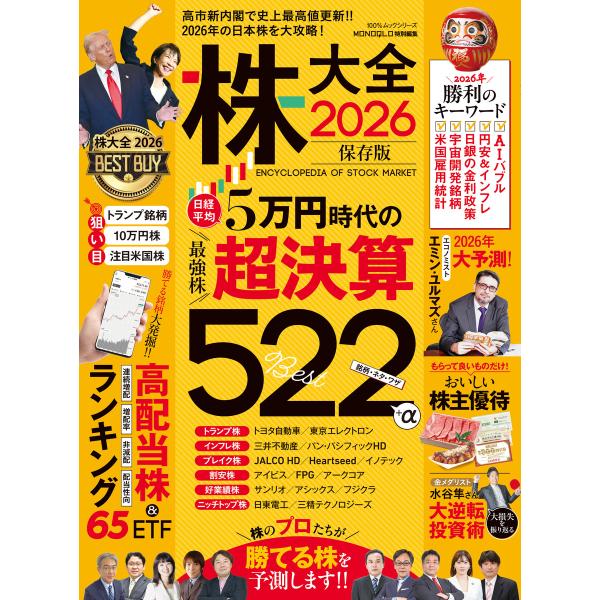 100%ムックシリーズ 株大全2026 電子書籍版 / 著:晋遊舎