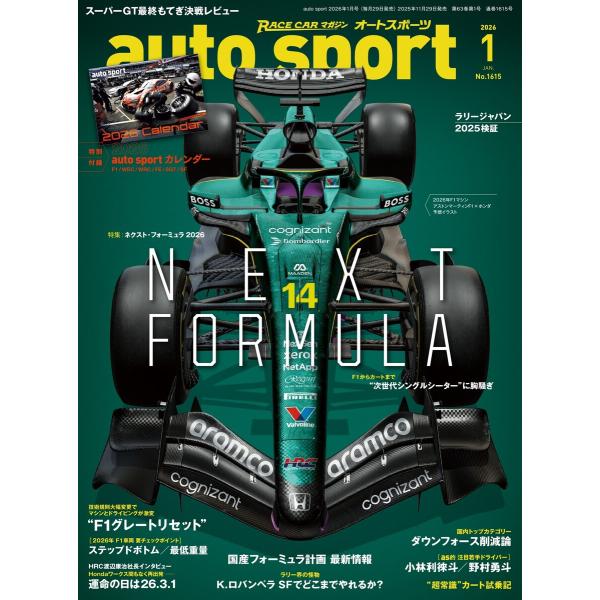 AUTOSPORT No.1615 電子書籍版 / AUTOSPORT編集部