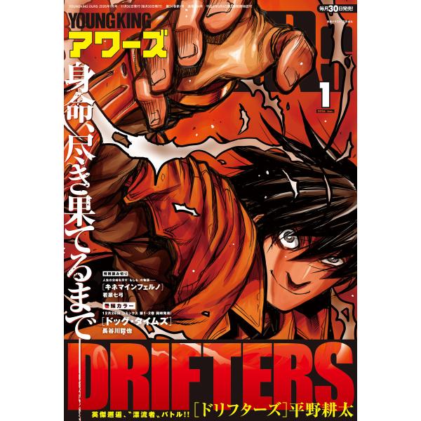 ヤングキングアワーズ 2026年1月号 電子書籍版 / ヤングキングアワーズ編集部