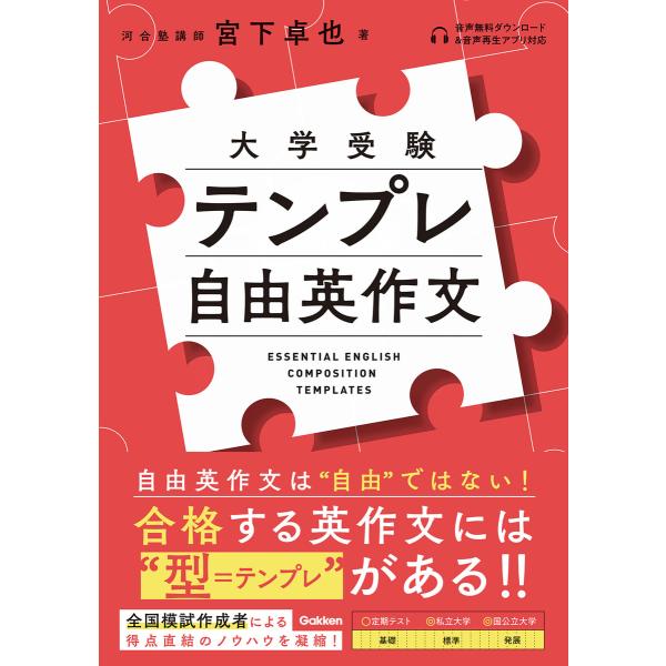 テンプレ自由英作文 電子書籍版 / 宮下卓也(著)