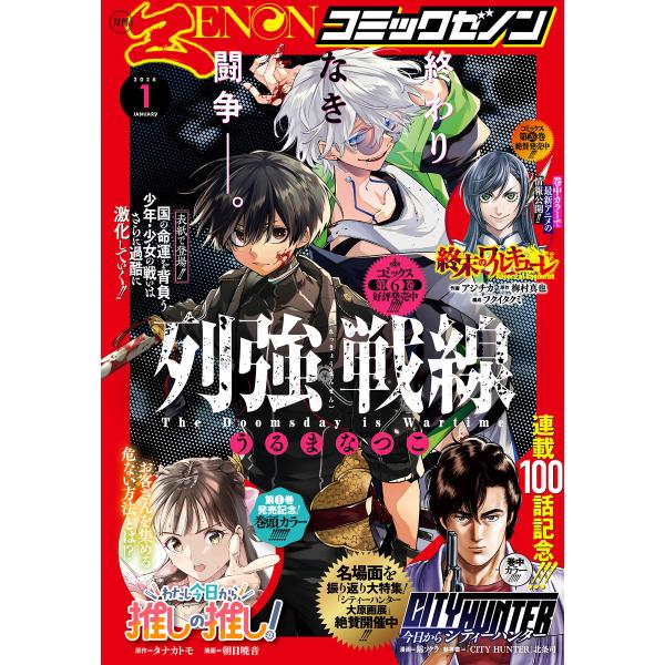月刊コミックゼノン2026年1月号 電子書籍版 / 著:コミックゼノン編集部