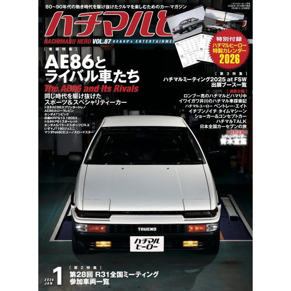 ハチマルヒーロー vol.87 電子書籍版 / ハチマルヒーロー編集部