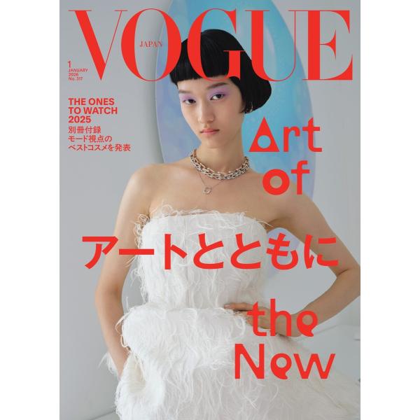 VOGUE JAPAN 2026年1月号 No.317 電子書籍版 / VOGUE JAPAN編集部