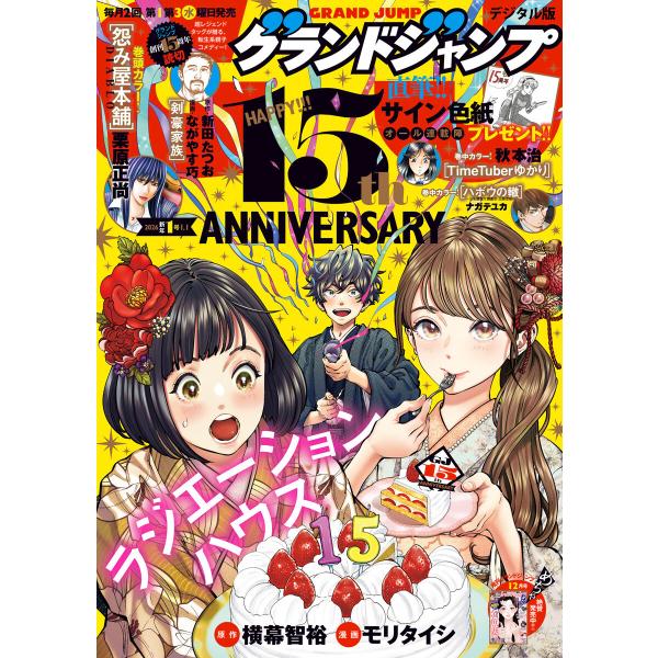 グランドジャンプ 2026 No.1 電子書籍版 / グランドジャンプ編集部