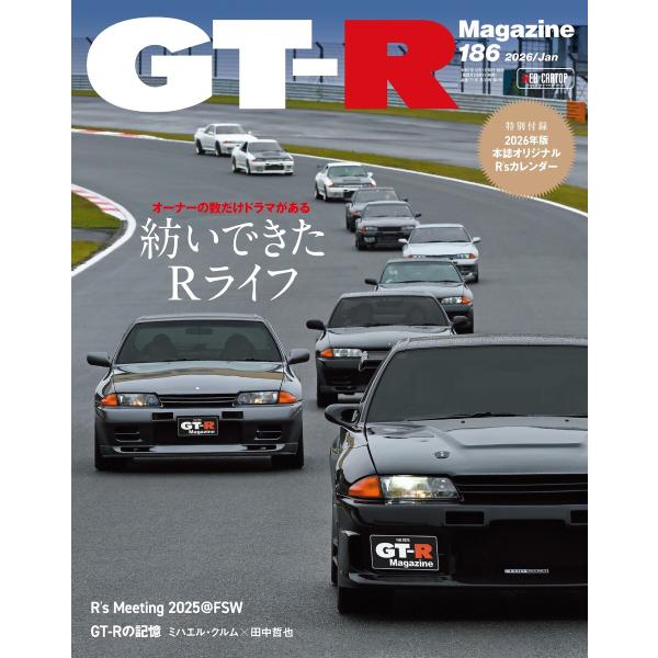 GT-R Magazine 2026年1月号 電子書籍版 / GT-R Magazine編集部