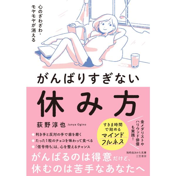 心のざわざわ・モヤモヤが消える がんばりすぎない休み方 電子書籍版 / 荻野淳也
