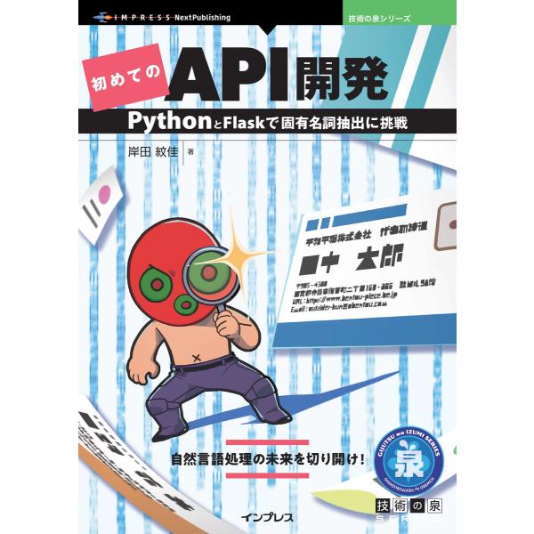 初めてのAPI開発 電子書籍版 / 岸田紋佳