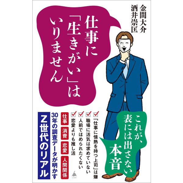 仕事に「生きがい」はいりません 電子書籍版 / 金間大介/酒井崇匡