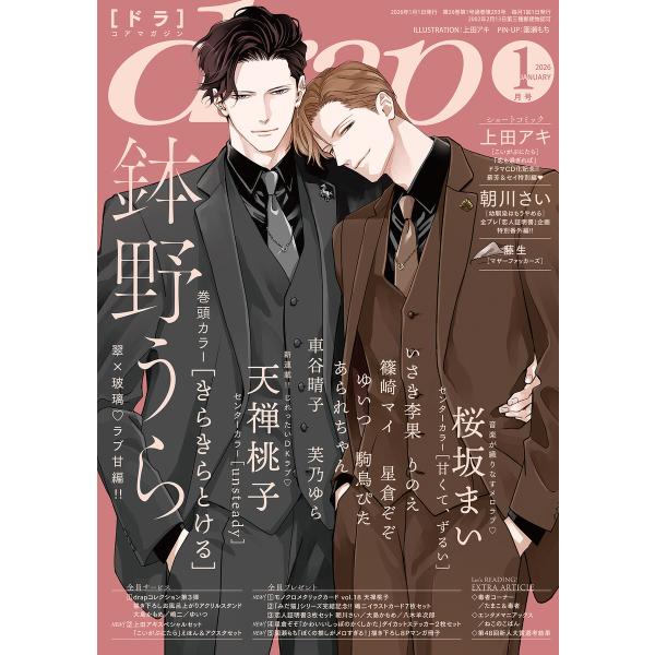 drap 2026年01月号 電子書籍版