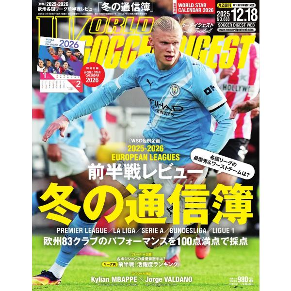ワールドサッカーダイジェスト 2025年12月18日号 電子書籍版 / ワールドサッカーダイジェスト...