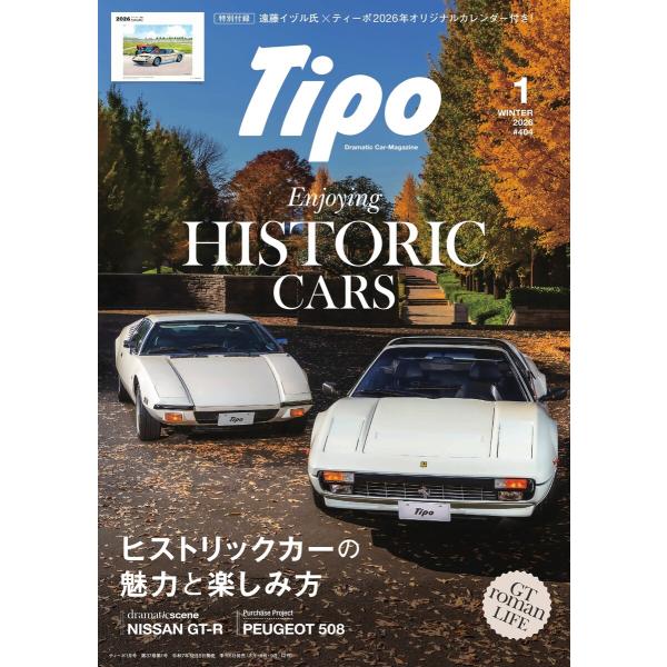 Tipo No.404 電子書籍版 / Tipo編集部
