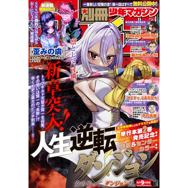 別冊少年マガジン 2026年1月号 [2025年12月9日発売] 電子書籍版