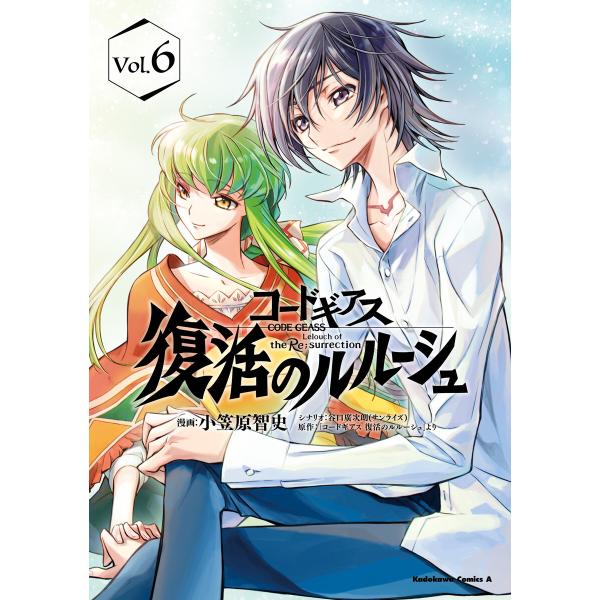 コードギアス 復活のルルーシュ (6) 電子書籍版