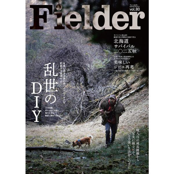 Fielder vol.80 電子書籍版 / Fielder編集部
