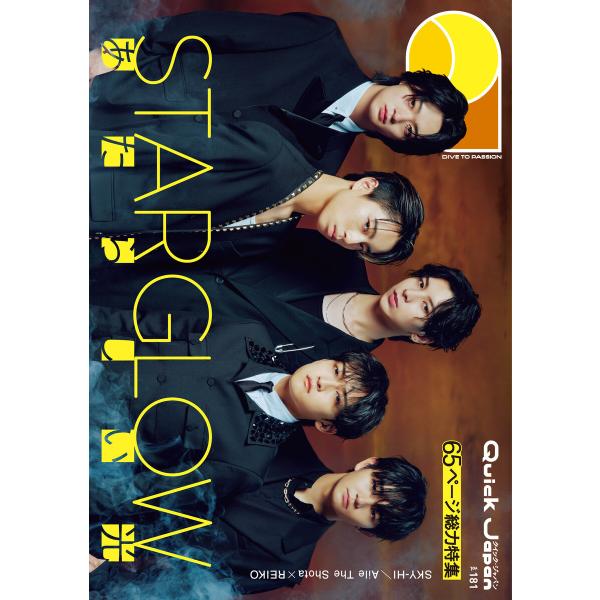 クイック・ジャパン vol.181 電子書籍版 / クイックジャパン編集部