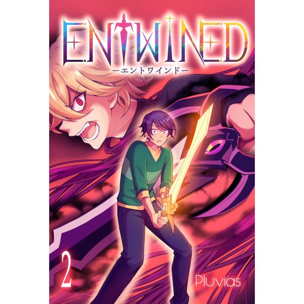 ENTWINED【分冊版】11 電子書籍版 / Pluvias