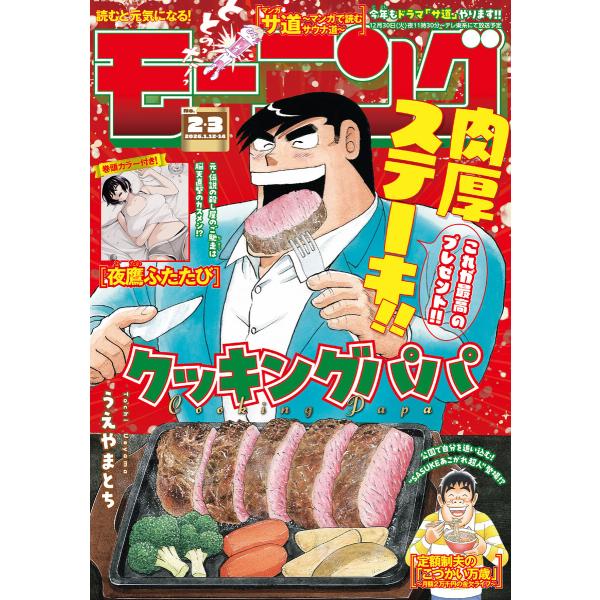 モーニング 2026年2・3号 [2025年12月11日発売] 電子書籍版