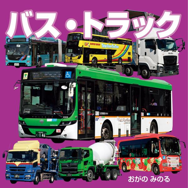 バス・トラック(2027年版) 電子書籍版 / 著:JTBパブリッシング