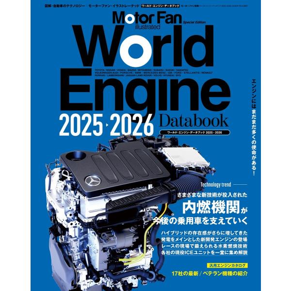 Motor Fan illustrated 特別編集 World Engine Databook 2...