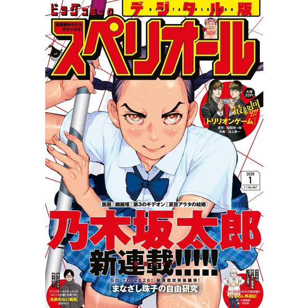 ビッグコミックスペリオール 2026年1号(2025年12月12日発売) 電子書籍版 / ビッグコミ...