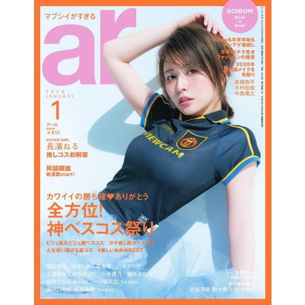 ar 2026年1月号 電子書籍版 / ar編集部