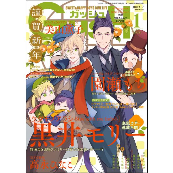 GUSH 2026年01月号 電子書籍版