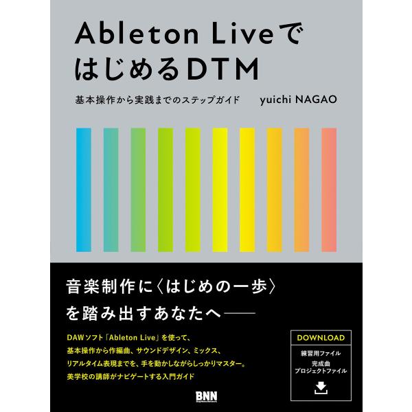 Ableton LiveではじめるDTM 基本操作から実践までのステップガイド 電子書籍版 / yu...