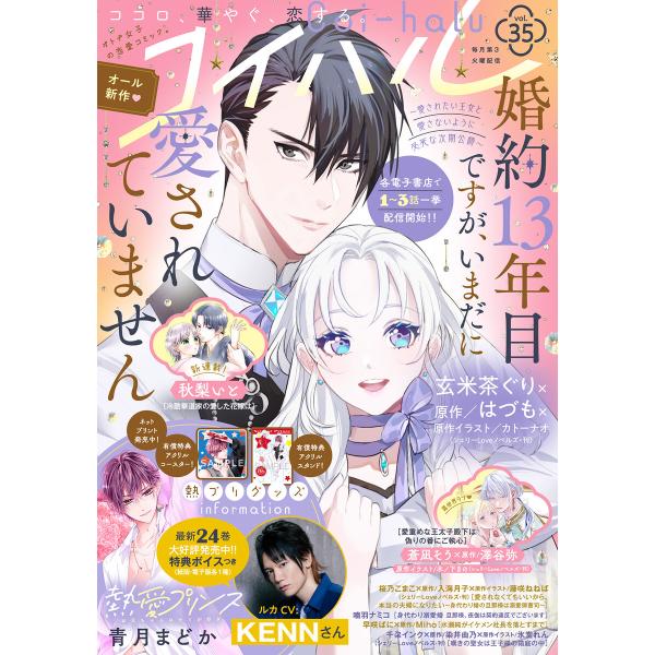 コイハル vol.35 電子書籍版