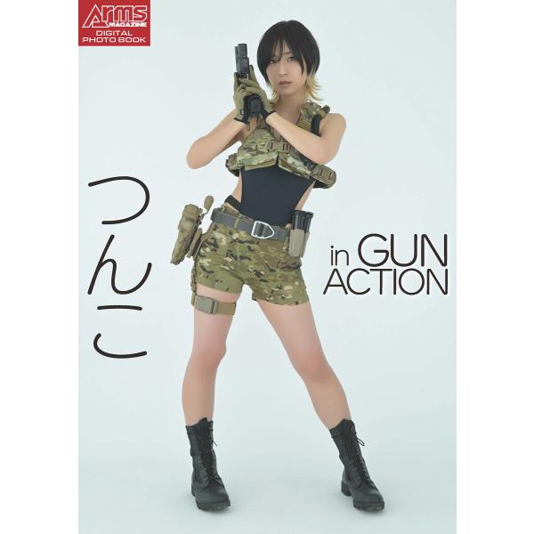アームズマガジンデジタル写真集 Arms MAGAZINE DIGITAL PHOTO BOOK つ...