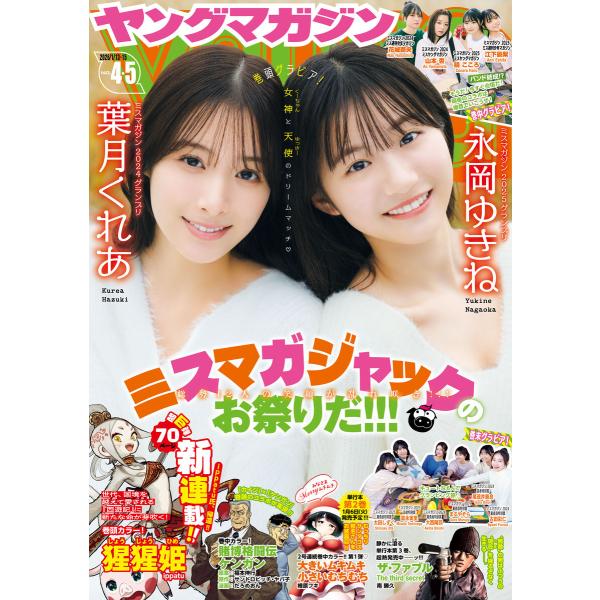 ヤングマガジン 2026年4・5号 [2025年12月22日発売] 電子書籍版