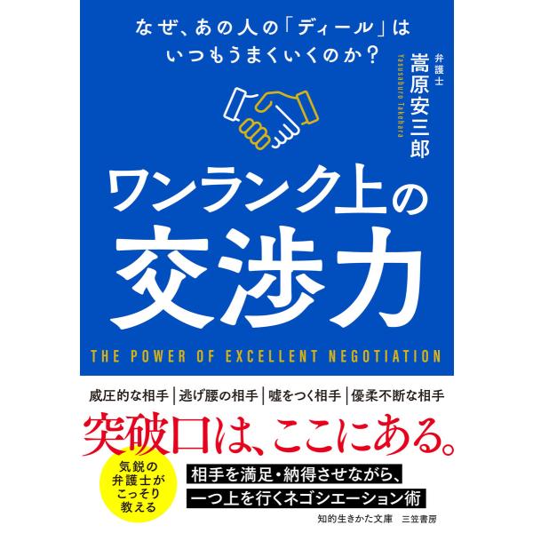 ワンランク上の交渉力 なぜ、あの人の「ディール」はいつもうまくいくのか? 電子書籍版 / 嵩原安三郎