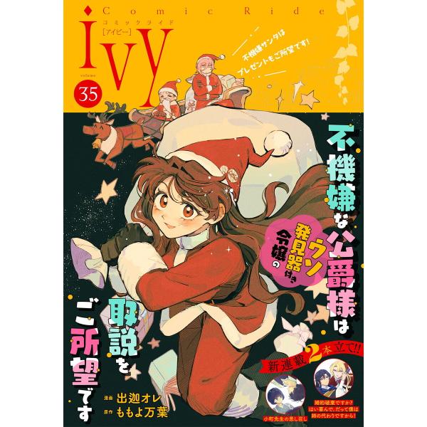 コミックライドアイビー vol.35 電子書籍版 / 編集:コミックライド編集部