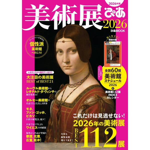 美術展ぴあ2026 電子書籍版 / 編:ぴあ