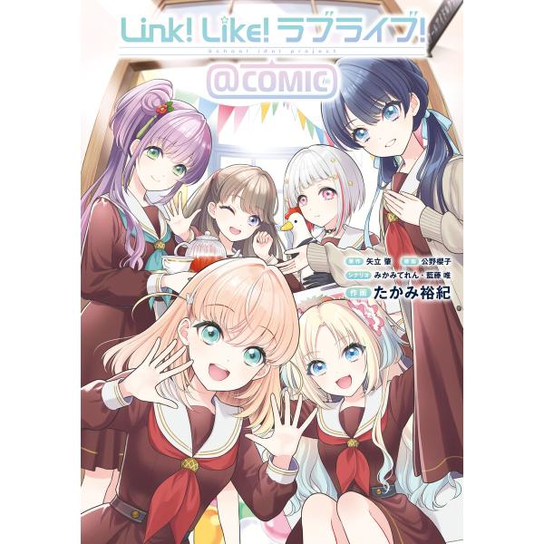 Link!Like!ラブライブ!@COMIC 電子書籍版