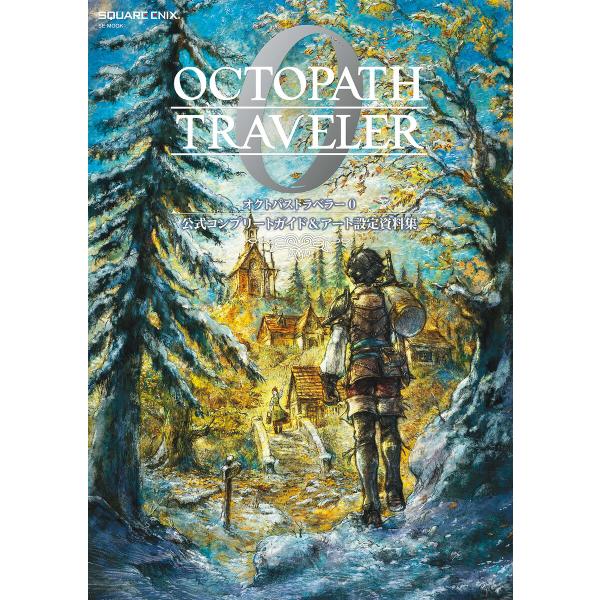オクトパストラベラー0 公式コンプリートガイド&amp;アート設定資料集 電子書籍版 / 編集:株式会社スク...
