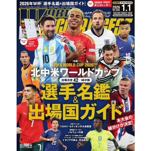 ワールドサッカーダイジェスト 2026年1月1日号 電子書籍版 / ワールドサッカーダイジェスト編集...